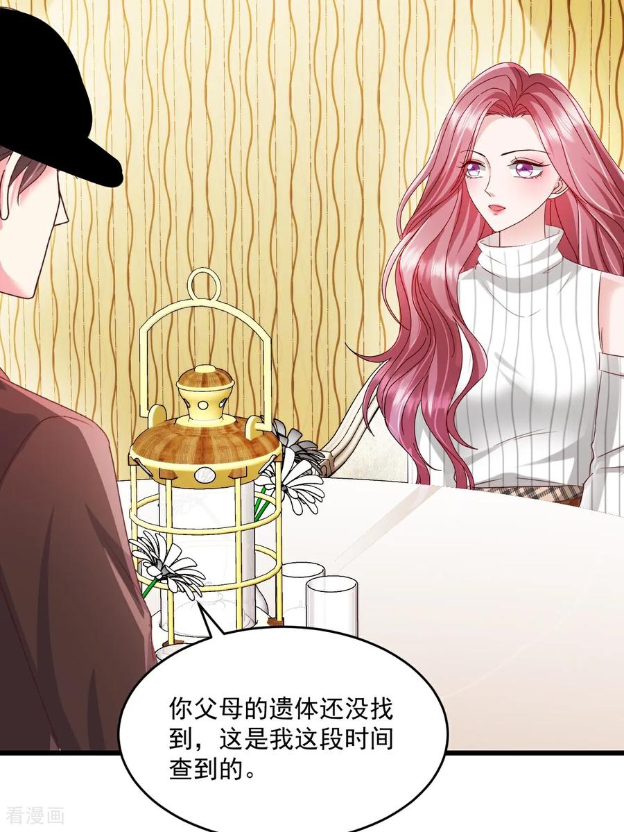 《强势宠爱：娇妻乖一点》第54话 他们没死？ 第24页