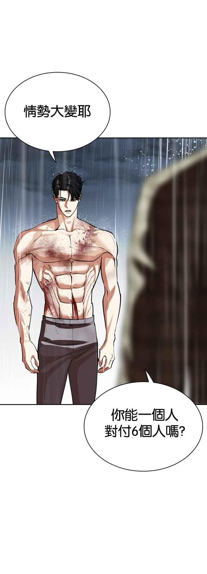 看脸时代 [第541话] 釜山 [11] 第75页