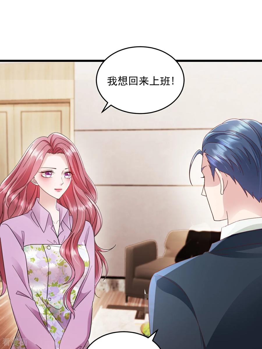 《强势宠爱：娇妻乖一点》第55话 明天你们就知道了 第10页
