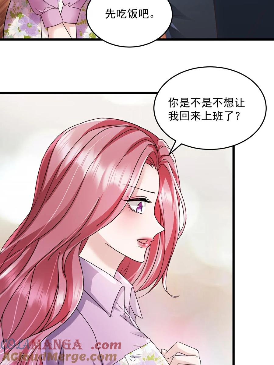 《强势宠爱：娇妻乖一点》第55话 明天你们就知道了 第11页