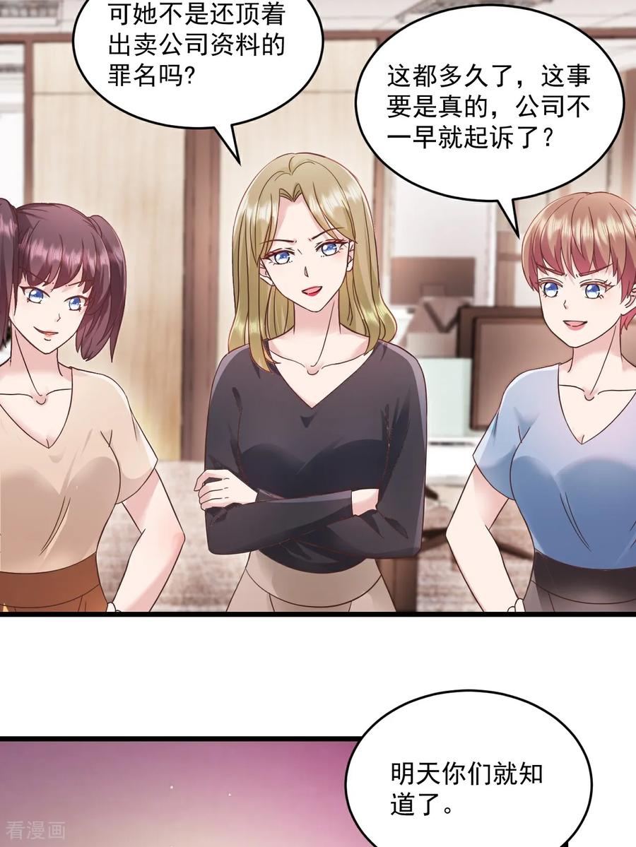 《强势宠爱：娇妻乖一点》第55话 明天你们就知道了 第22页