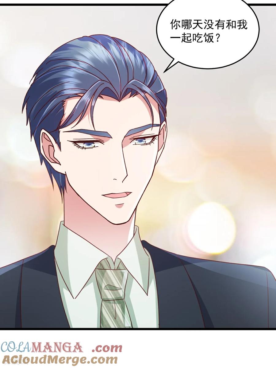 《强势宠爱：娇妻乖一点》第55话 明天你们就知道了 第5页
