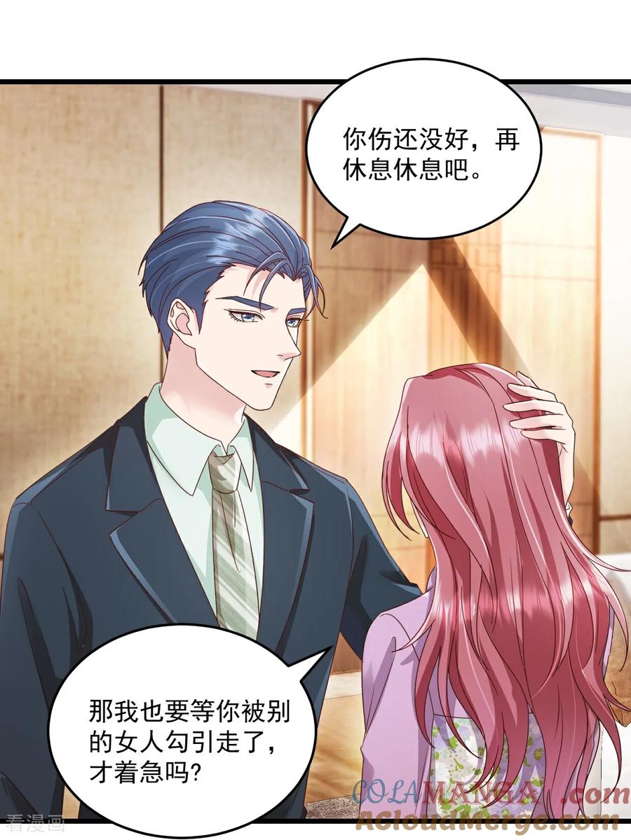 《强势宠爱：娇妻乖一点》第55话 明天你们就知道了 第7页