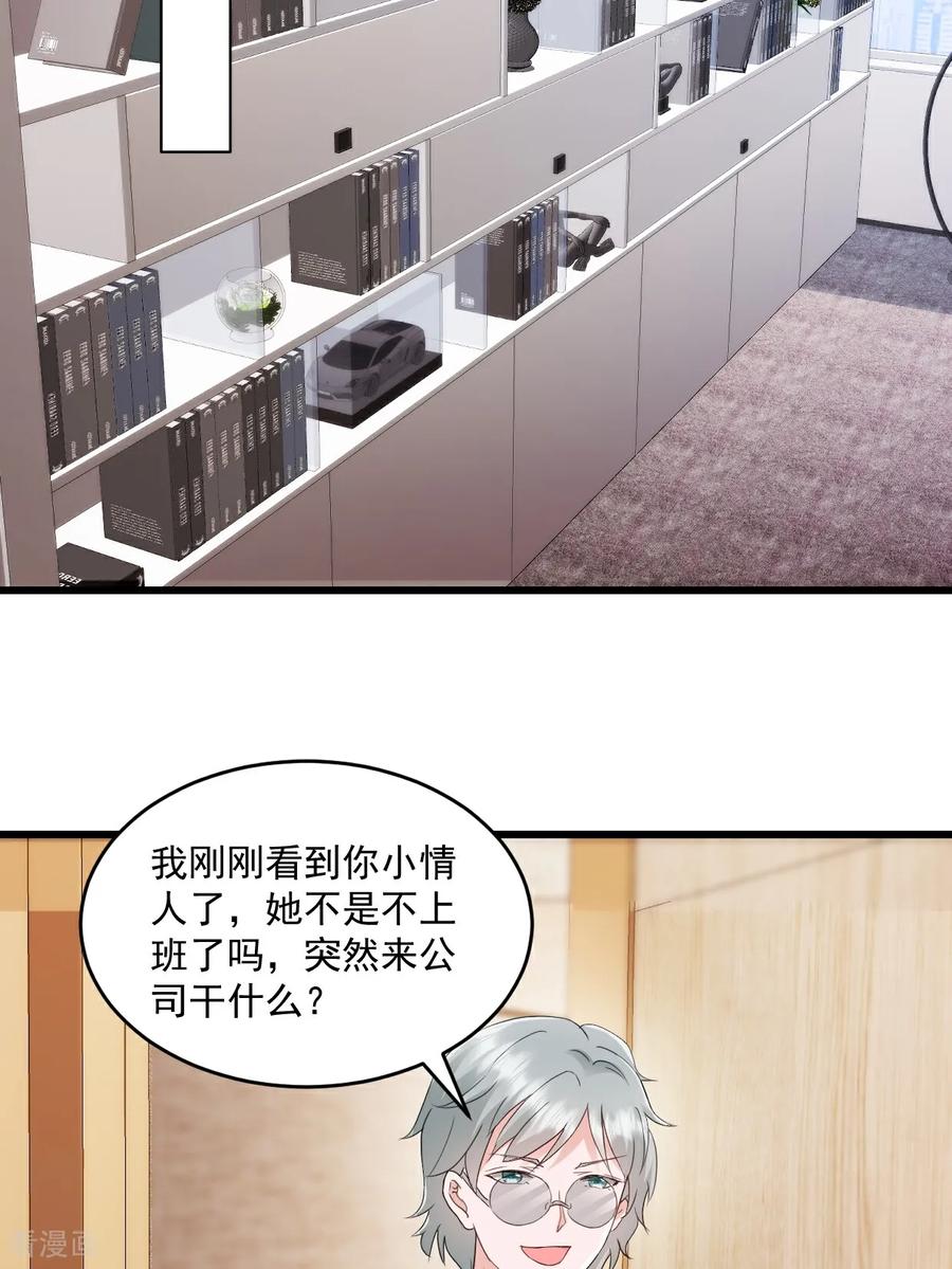 《强势宠爱：娇妻乖一点》第55话 明天你们就知道了 第14页