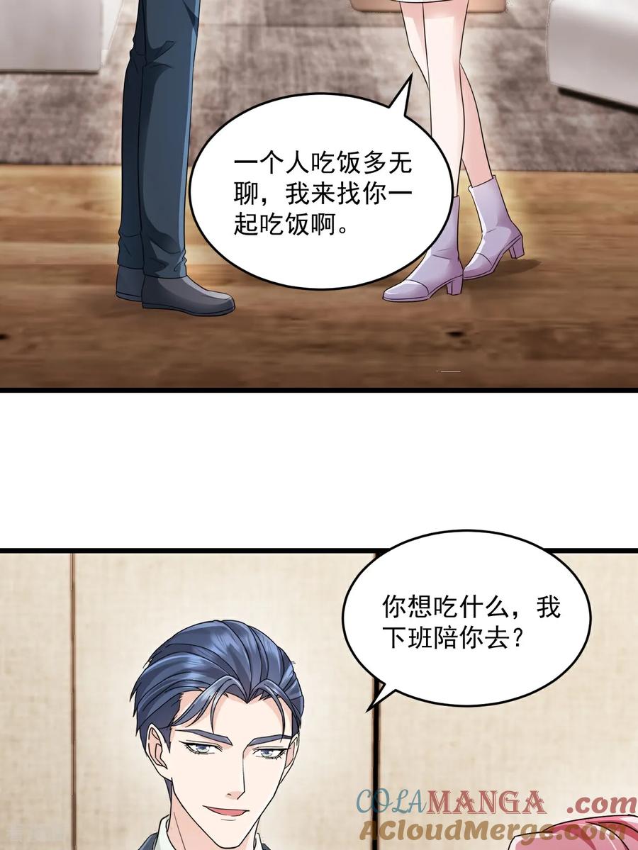 《强势宠爱：娇妻乖一点》第55话 明天你们就知道了 第3页