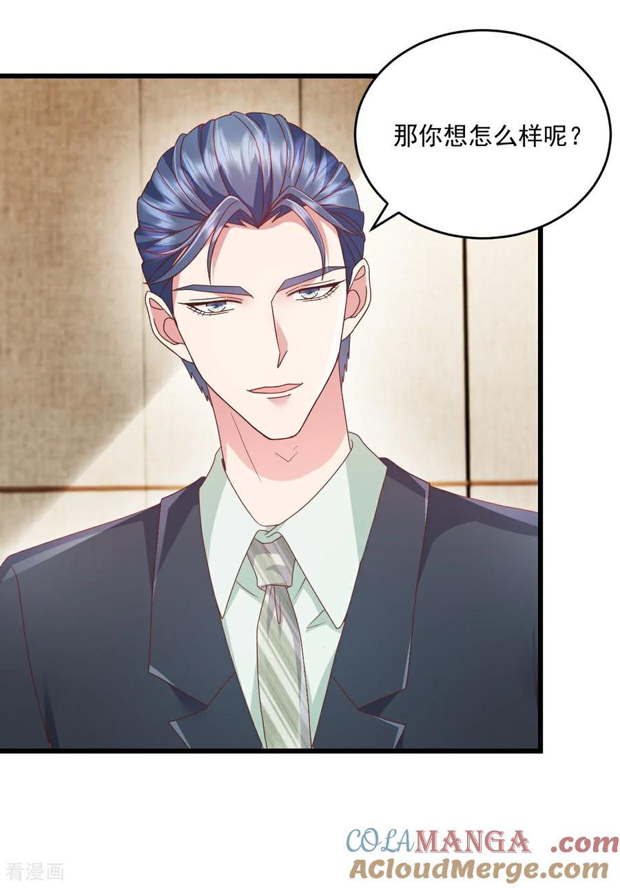《强势宠爱：娇妻乖一点》第55话 明天你们就知道了 第9页