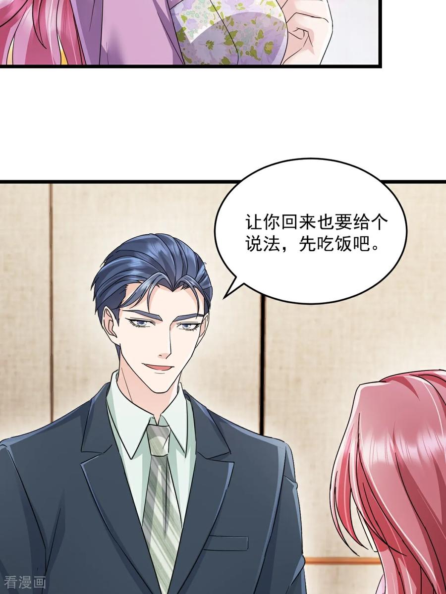 《强势宠爱：娇妻乖一点》第55话 明天你们就知道了 第12页