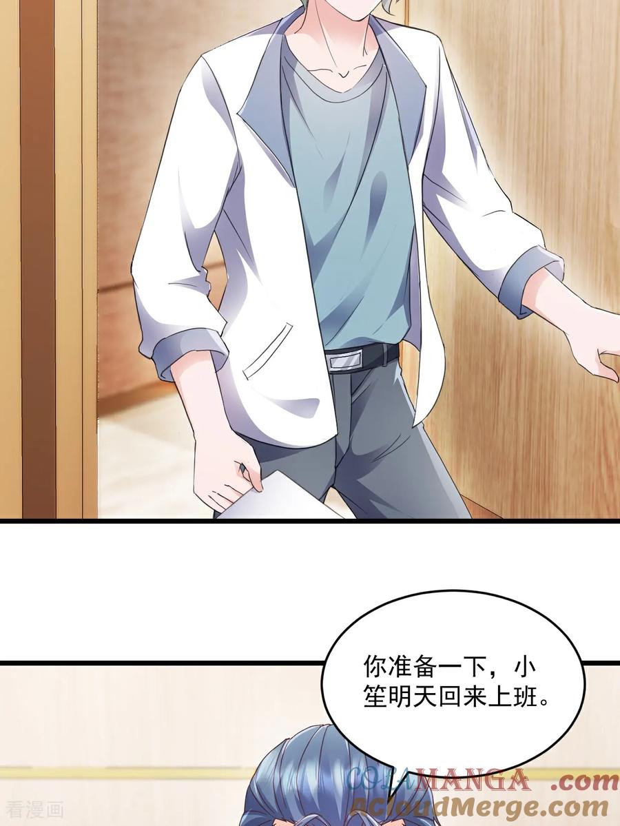 《强势宠爱：娇妻乖一点》第55话 明天你们就知道了 第15页