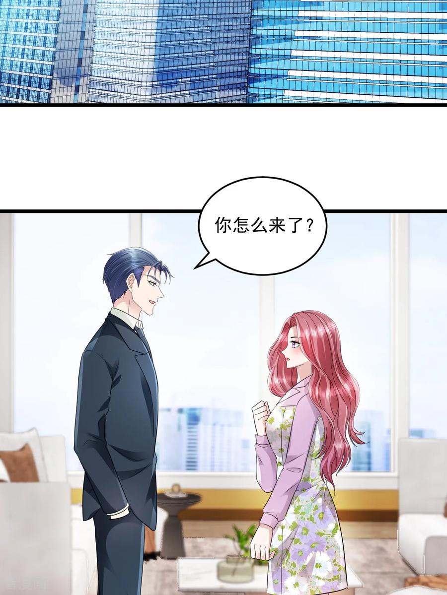 《强势宠爱：娇妻乖一点》第55话 明天你们就知道了 第2页