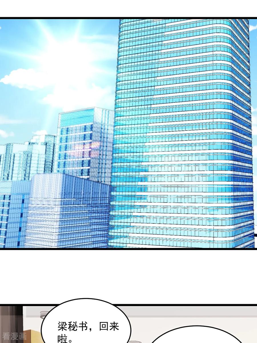 《强势宠爱：娇妻乖一点》第55话 明天你们就知道了 第24页