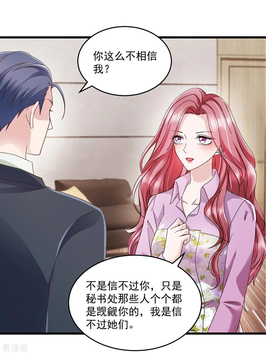 《强势宠爱：娇妻乖一点》第55话 明天你们就知道了 第8页