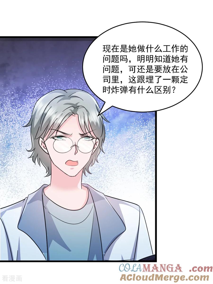 《强势宠爱：娇妻乖一点》第55话 明天你们就知道了 第19页