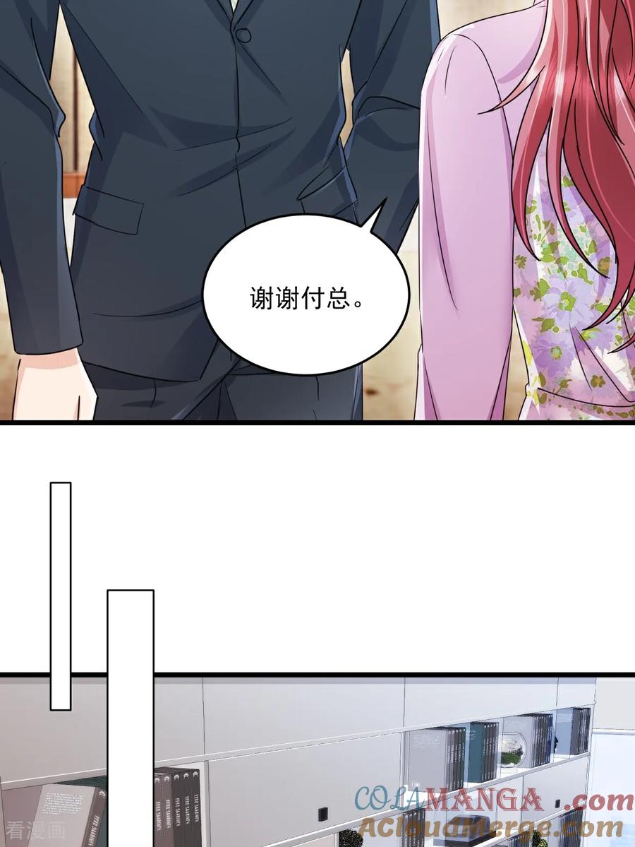 《强势宠爱：娇妻乖一点》第55话 明天你们就知道了 第13页