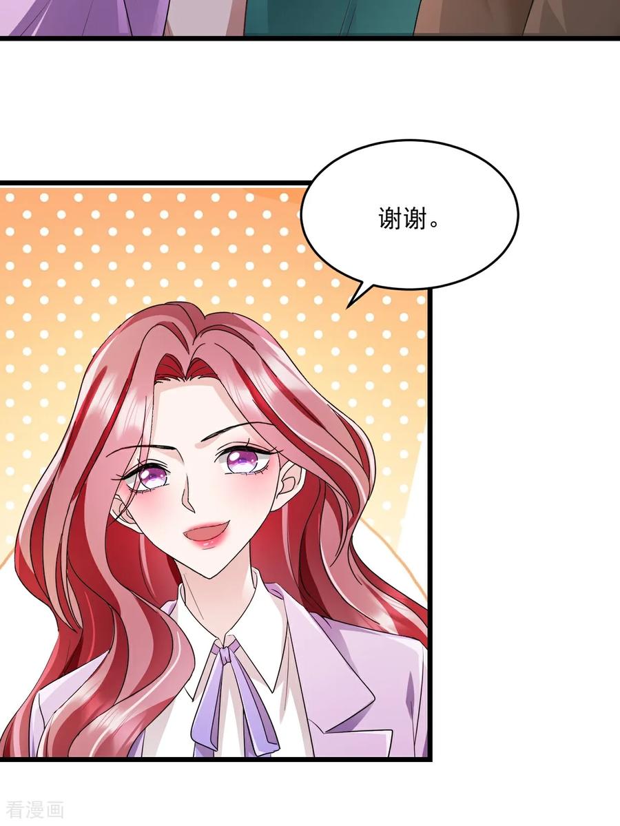 《强势宠爱：娇妻乖一点》第55话 明天你们就知道了 第26页