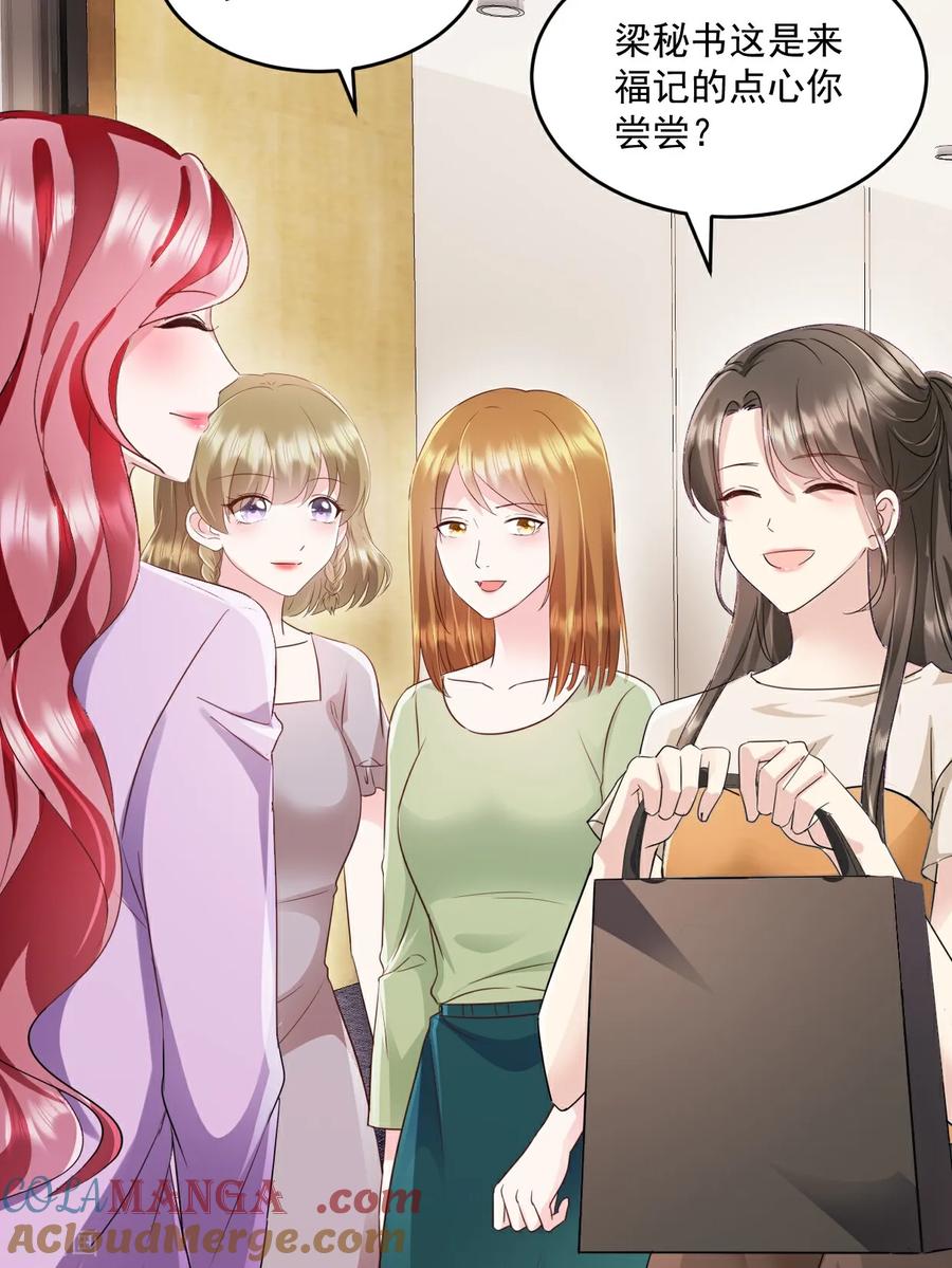 《强势宠爱：娇妻乖一点》第55话 明天你们就知道了 第25页