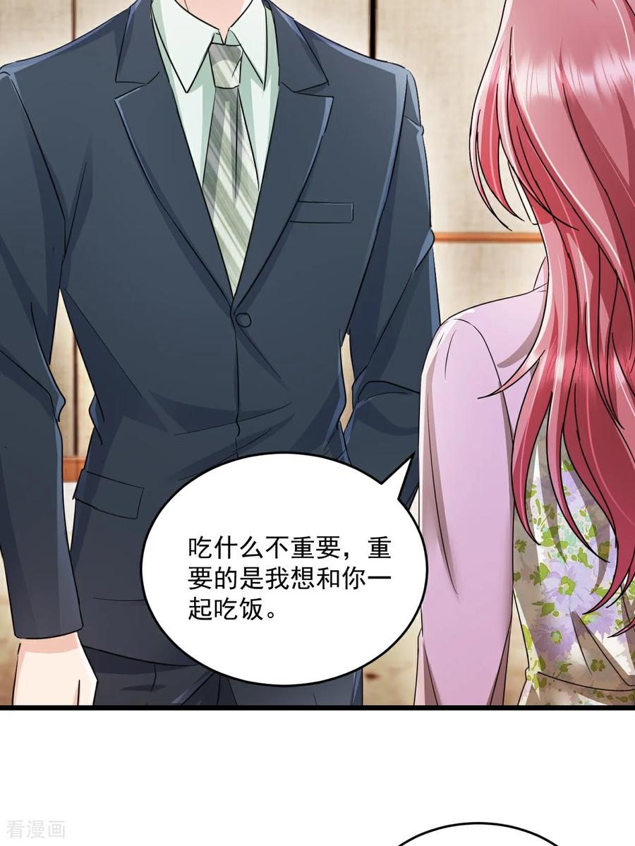 《强势宠爱：娇妻乖一点》第55话 明天你们就知道了 第4页