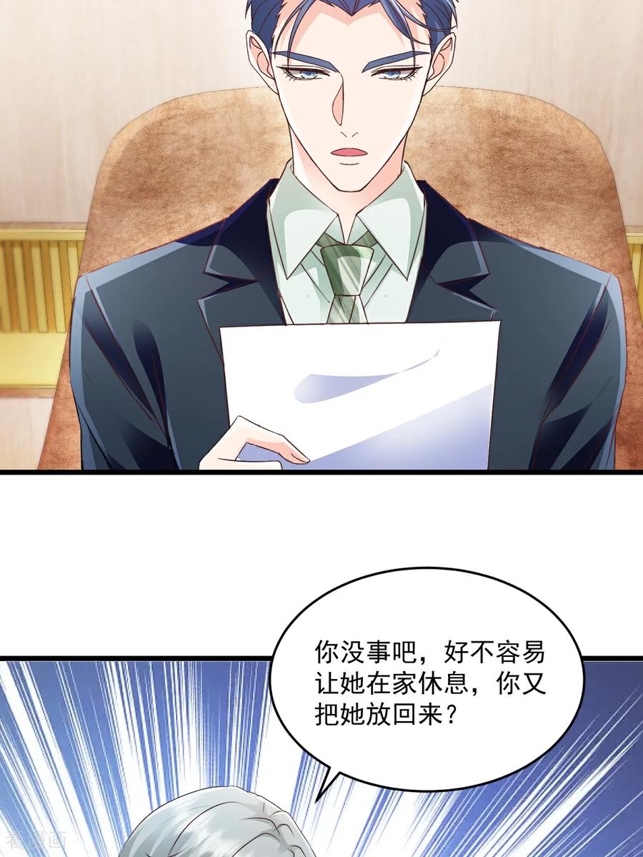 《强势宠爱：娇妻乖一点》第55话 明天你们就知道了 第16页