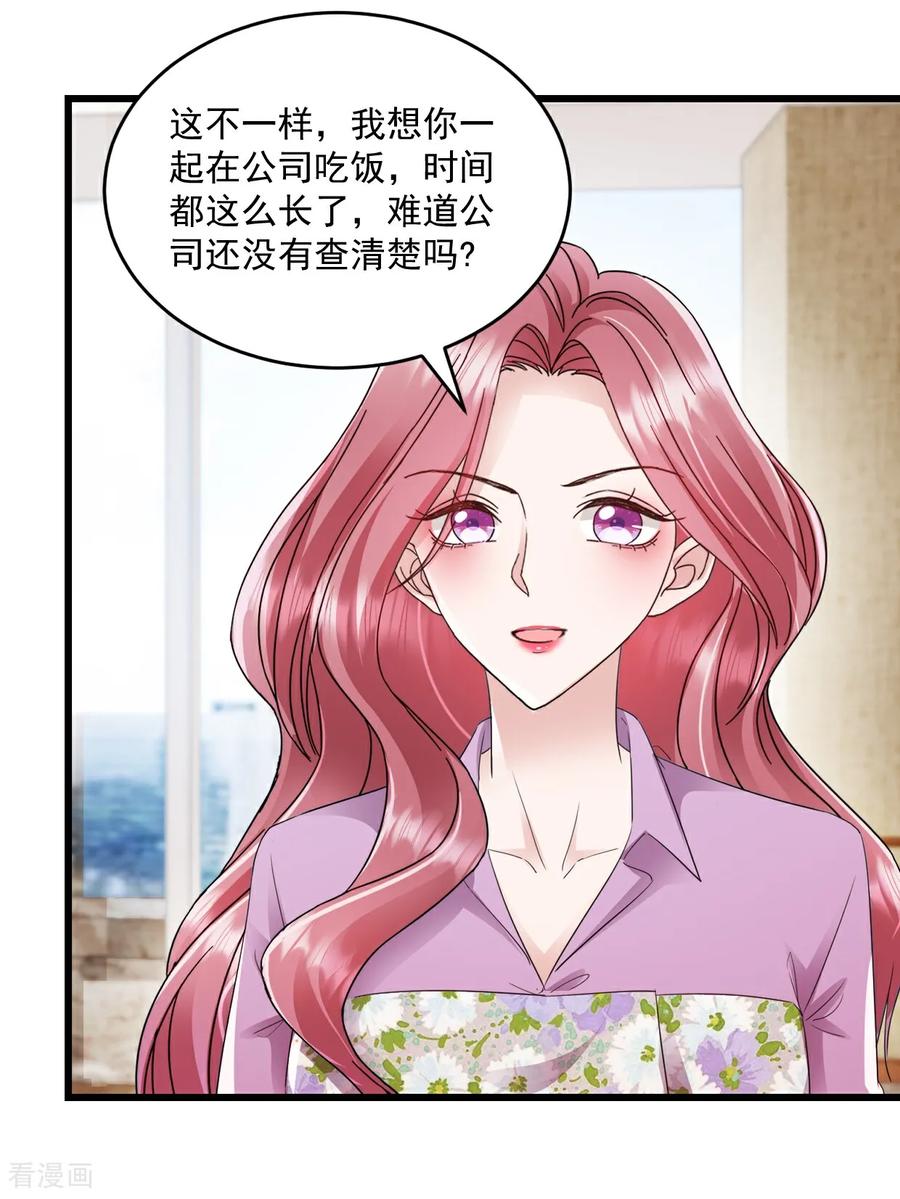 《强势宠爱：娇妻乖一点》第55话 明天你们就知道了 第6页
