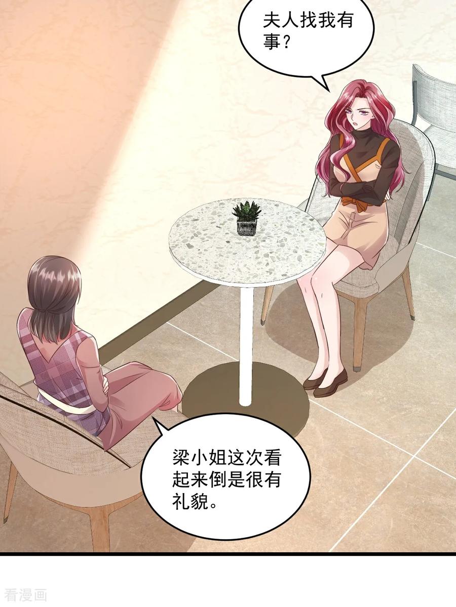 《强势宠爱：娇妻乖一点》第56话 插足是不对的 第2页