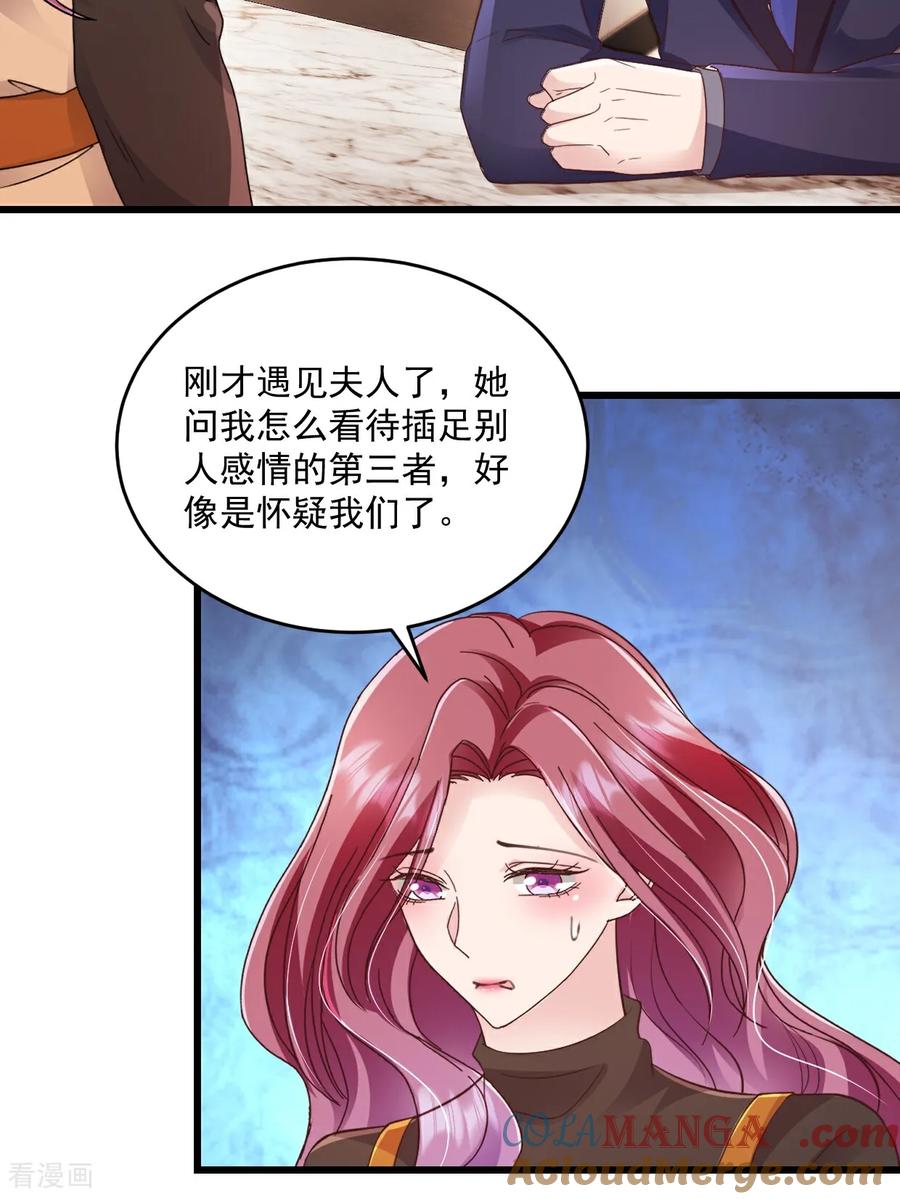 《强势宠爱：娇妻乖一点》第56话 插足是不对的 第13页