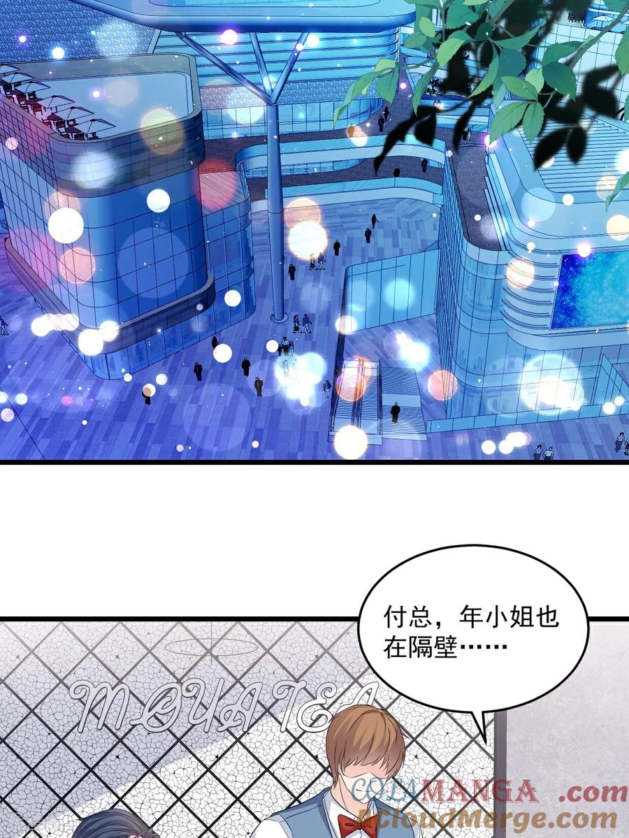 《强势宠爱：娇妻乖一点》第56话 插足是不对的 第23页