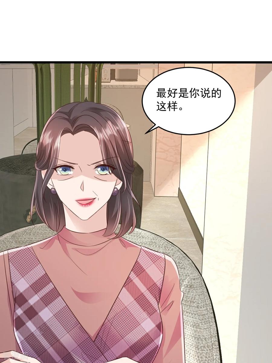 《强势宠爱：娇妻乖一点》第56话 插足是不对的 第10页