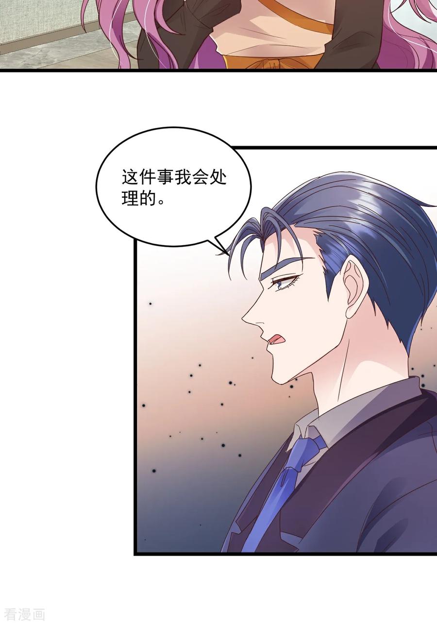 《强势宠爱：娇妻乖一点》第56话 插足是不对的 第18页