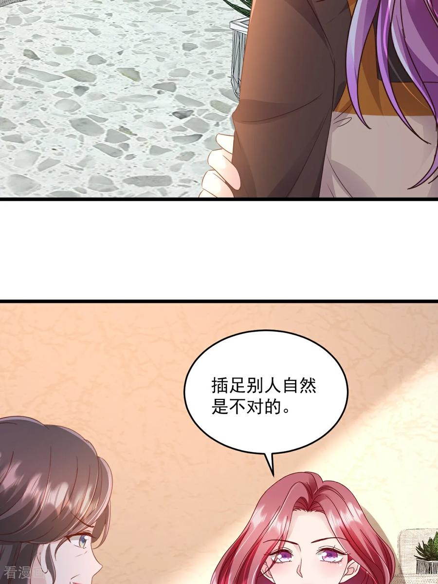 《强势宠爱：娇妻乖一点》第56话 插足是不对的 第4页