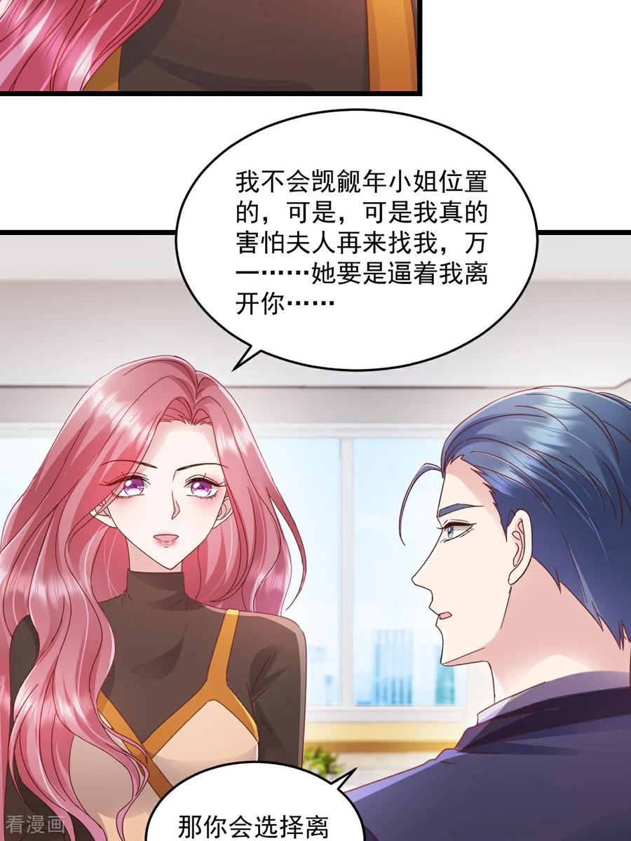 《强势宠爱：娇妻乖一点》第56话 插足是不对的 第16页