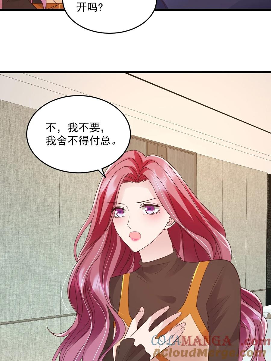 《强势宠爱：娇妻乖一点》第56话 插足是不对的 第17页