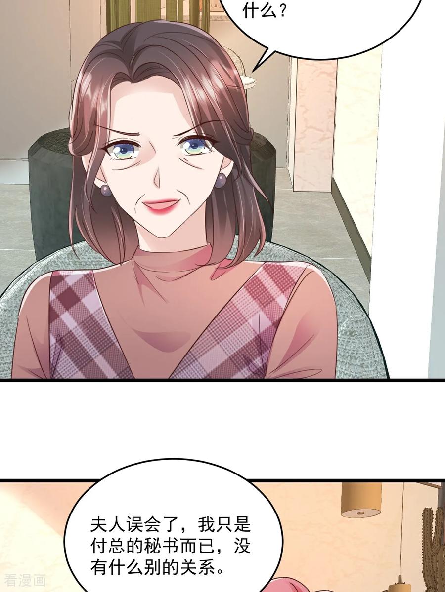《强势宠爱：娇妻乖一点》第56话 插足是不对的 第6页