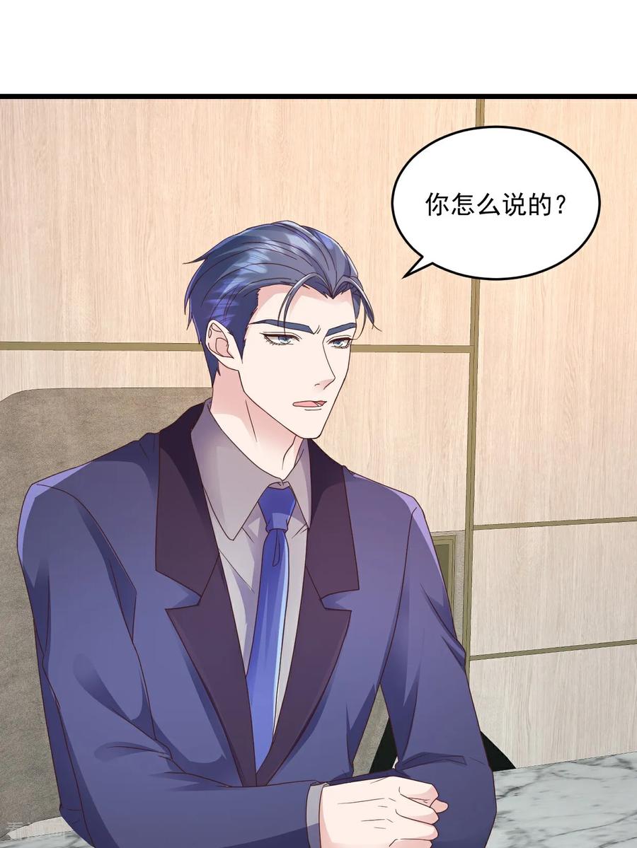 《强势宠爱：娇妻乖一点》第56话 插足是不对的 第14页