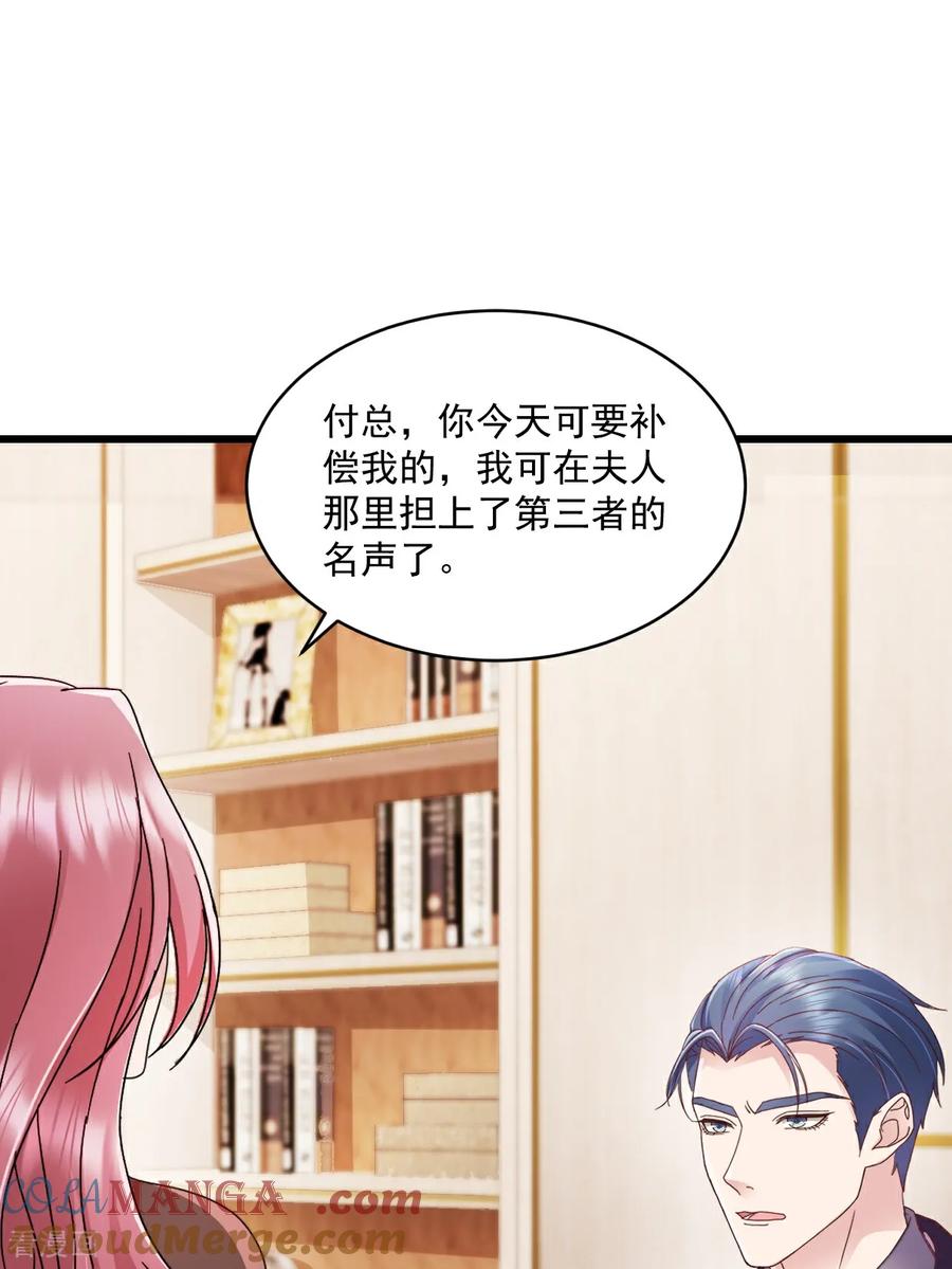 《强势宠爱：娇妻乖一点》第56话 插足是不对的 第19页
