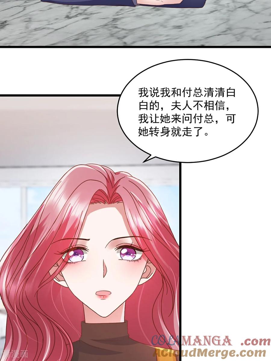《强势宠爱：娇妻乖一点》第56话 插足是不对的 第15页