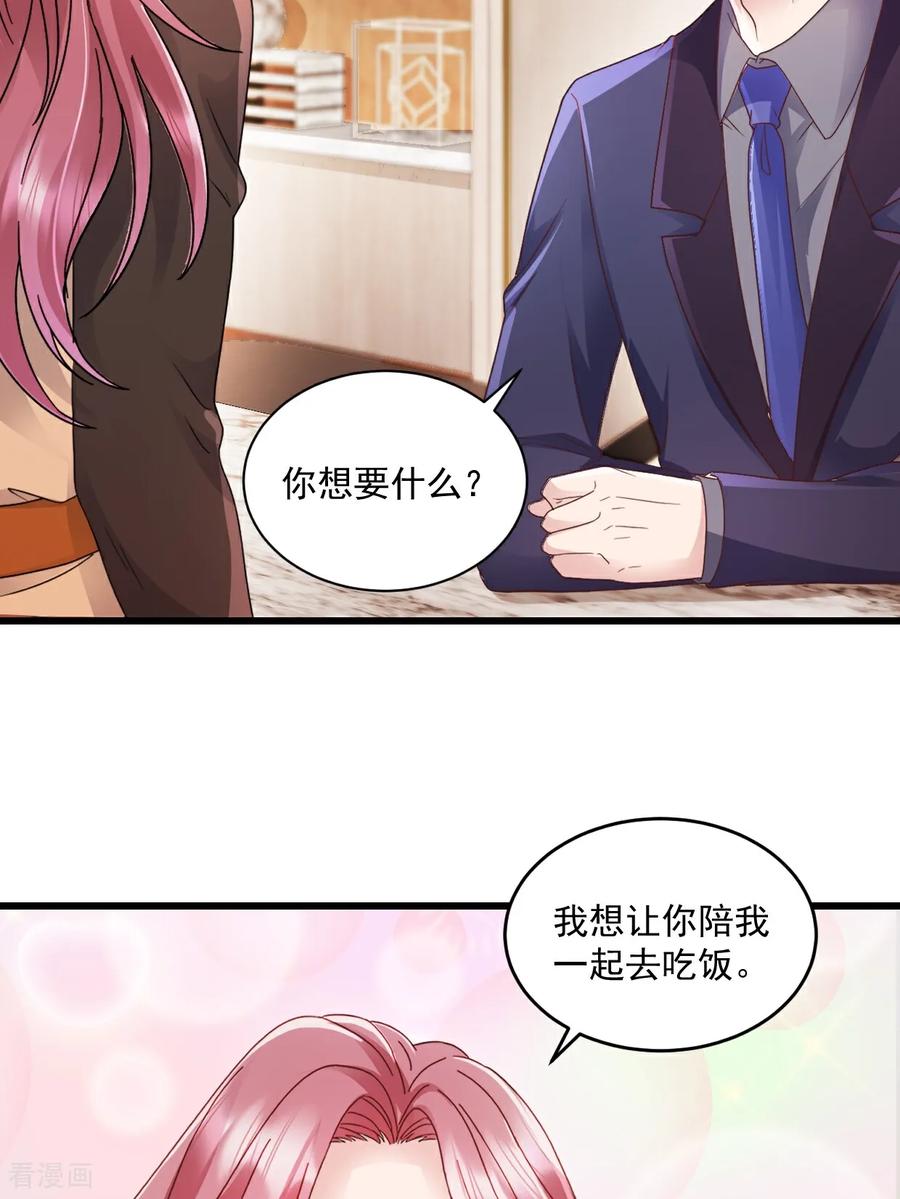 《强势宠爱：娇妻乖一点》第56话 插足是不对的 第20页