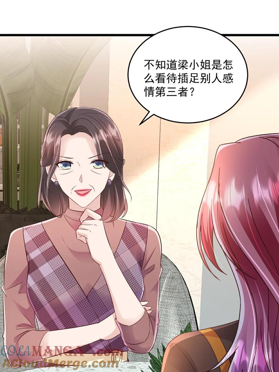 《强势宠爱：娇妻乖一点》第56话 插足是不对的 第3页