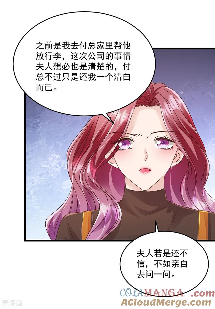 《强势宠爱：娇妻乖一点》第56话 插足是不对的 第9页