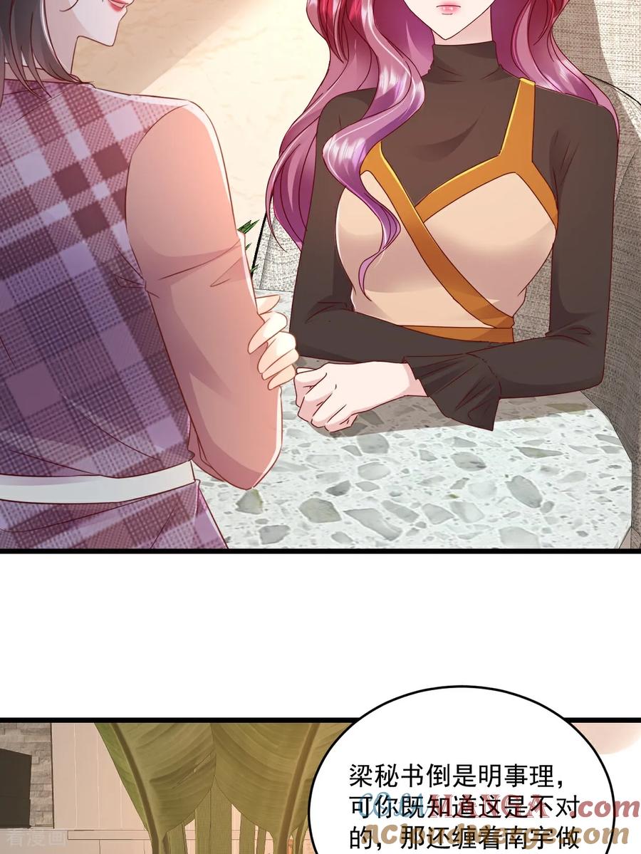 《强势宠爱：娇妻乖一点》第56话 插足是不对的 第5页