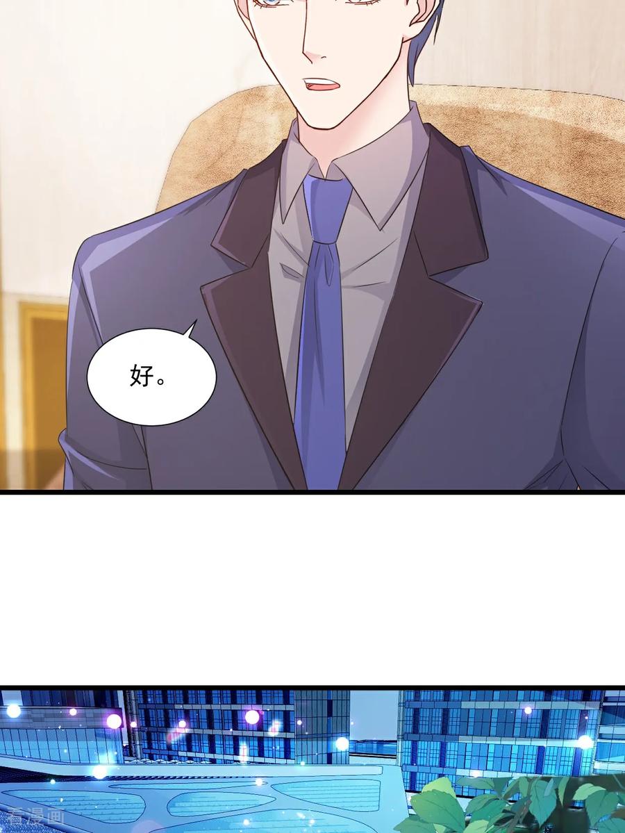 《强势宠爱：娇妻乖一点》第56话 插足是不对的 第22页