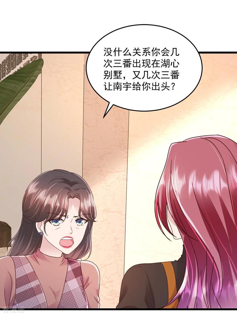 《强势宠爱：娇妻乖一点》第56话 插足是不对的 第8页