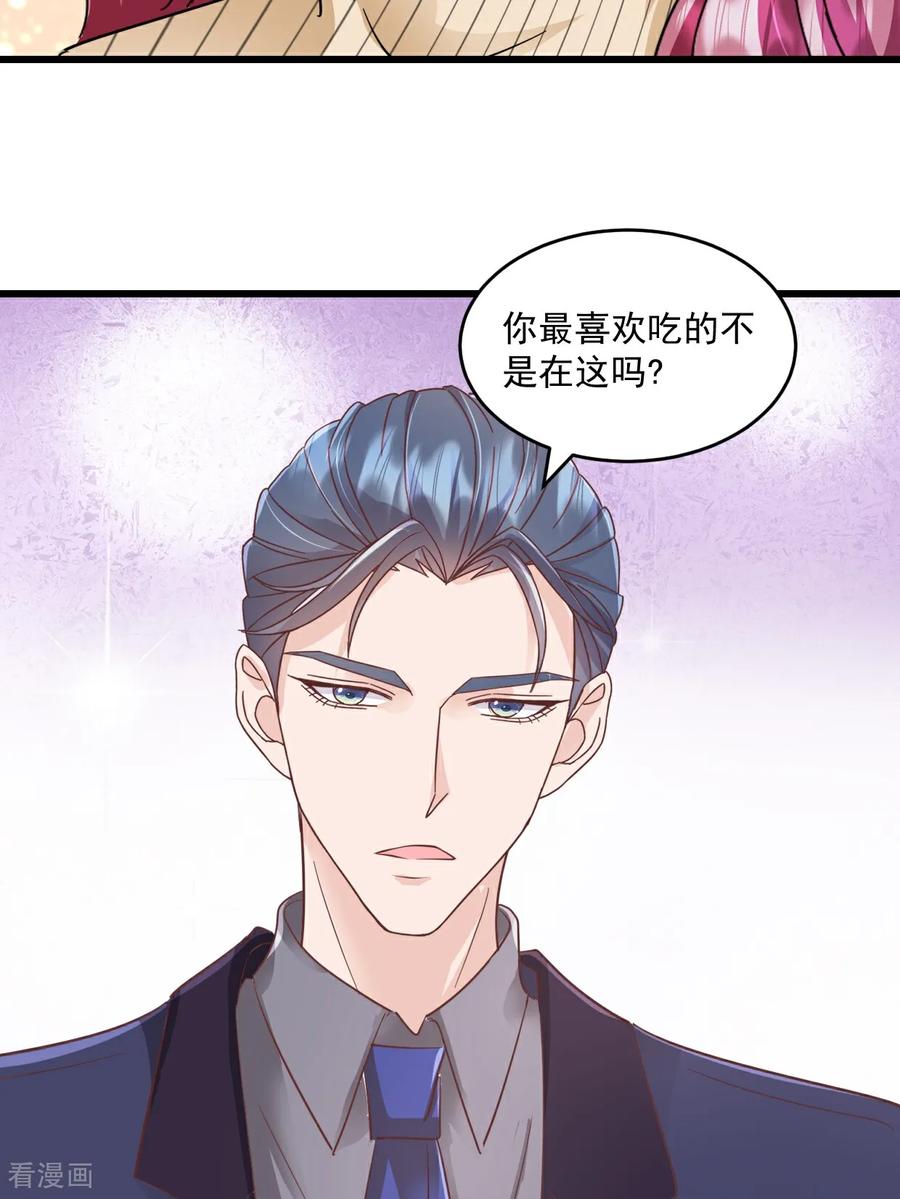 《强势宠爱：娇妻乖一点》第57话 大客户 第16页