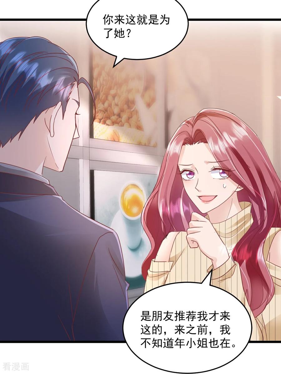 《强势宠爱：娇妻乖一点》第57话 大客户 第14页