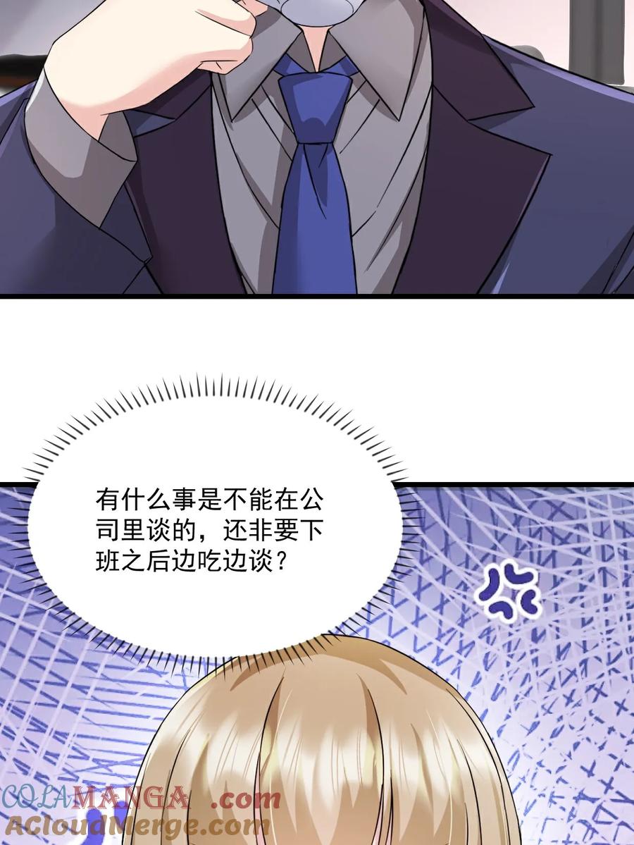 《强势宠爱：娇妻乖一点》第57话 大客户 第7页