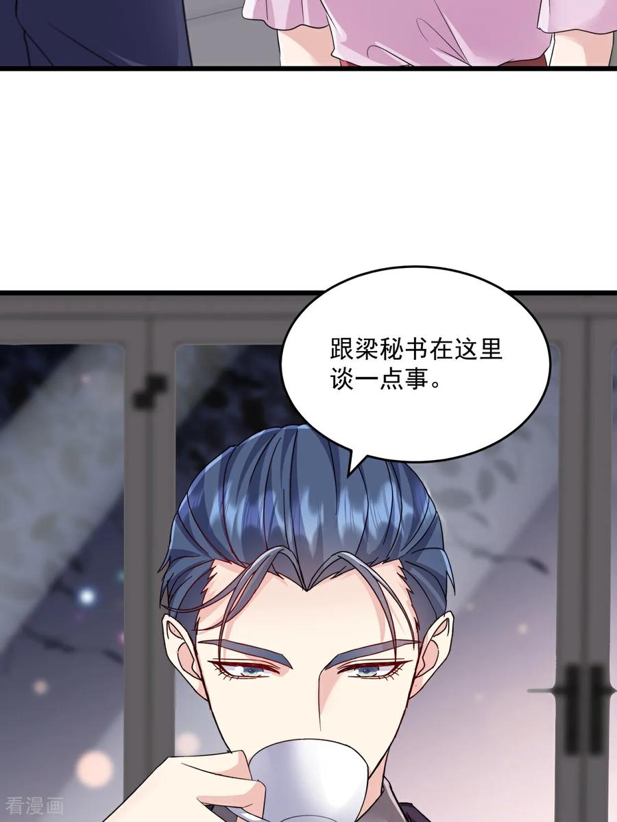 《强势宠爱：娇妻乖一点》第57话 大客户 第6页