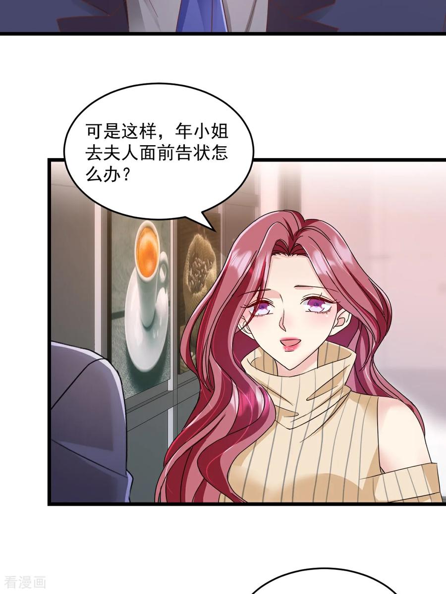 《强势宠爱：娇妻乖一点》第57话 大客户 第2页