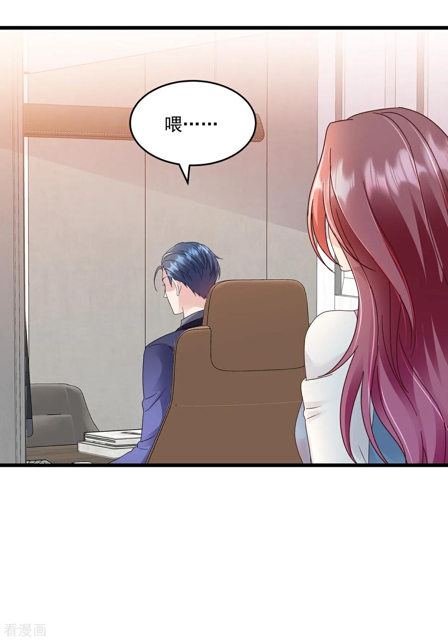 《强势宠爱：娇妻乖一点》第57话 大客户 第18页