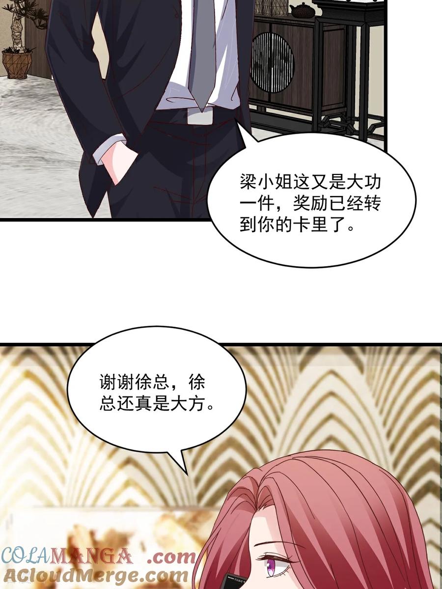 《强势宠爱：娇妻乖一点》第57话 大客户 第21页