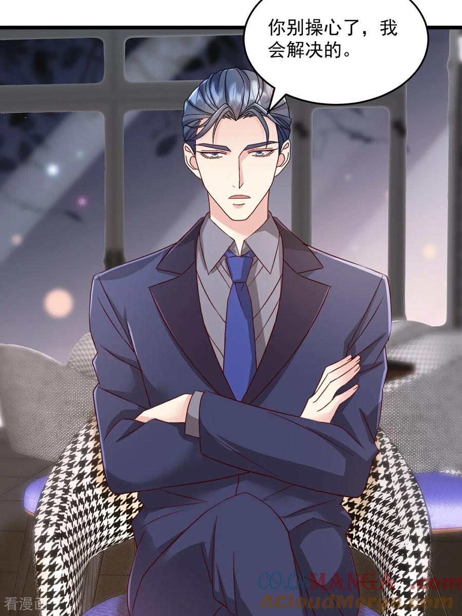 《强势宠爱：娇妻乖一点》第57话 大客户 第3页