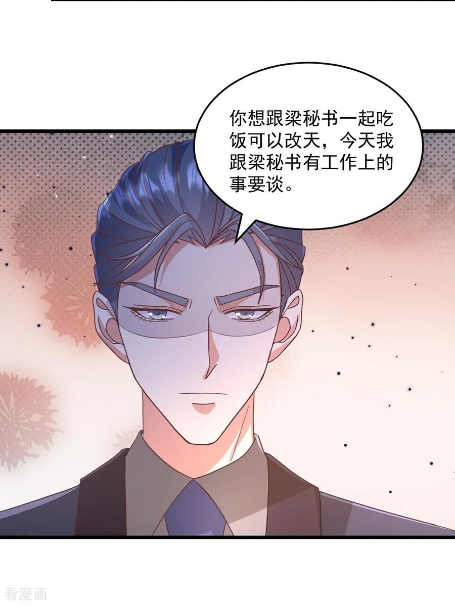 《强势宠爱：娇妻乖一点》第57话 大客户 第12页