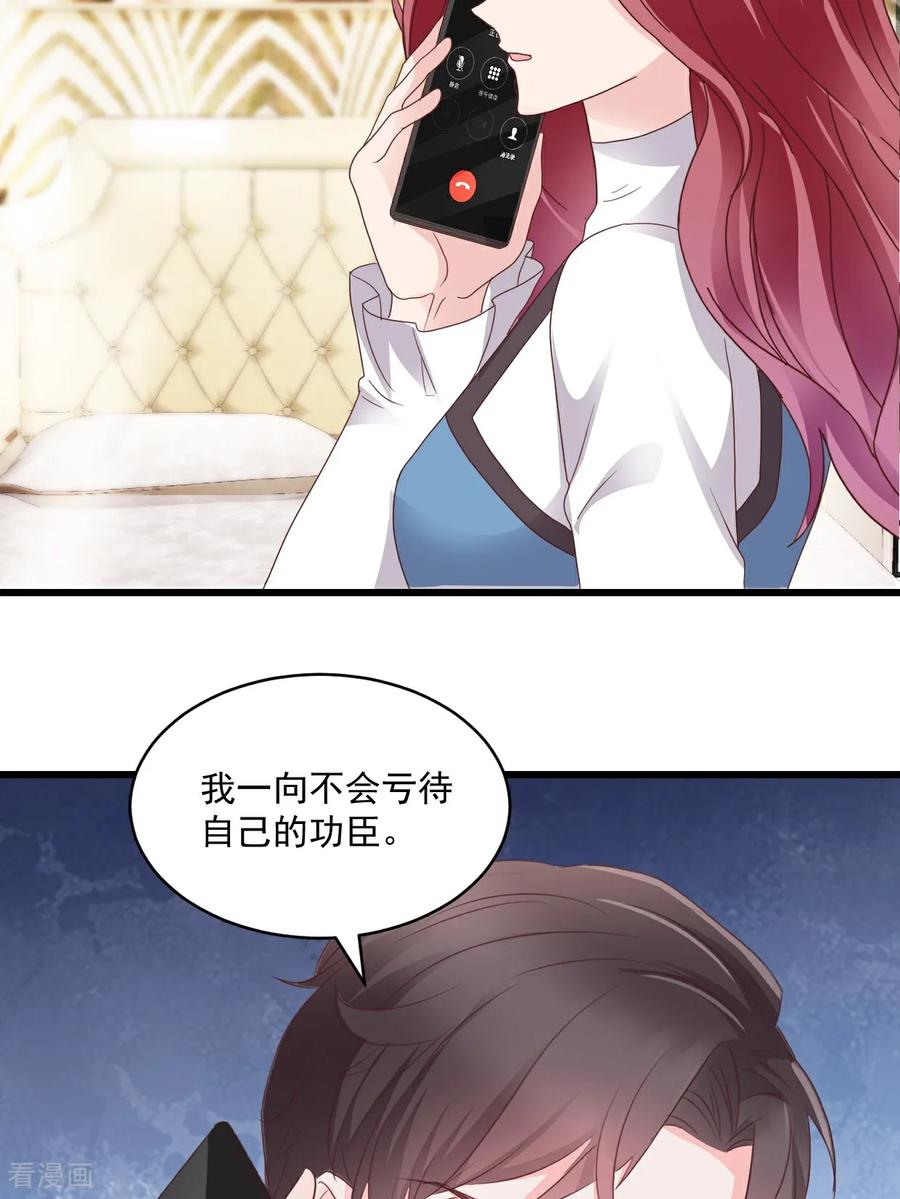 《强势宠爱：娇妻乖一点》第57话 大客户 第22页